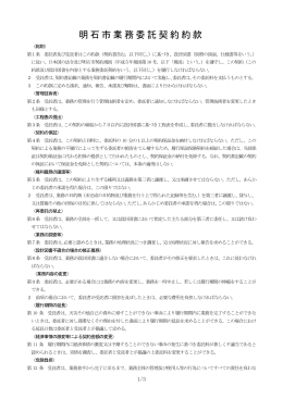 明石市業務委託契約約款