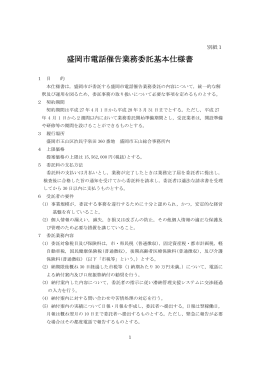 盛岡市電話催告業務委託基本仕様書