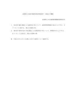 土木設計業務等委託契約書（平成26年4月1日一部改正）（PDF
