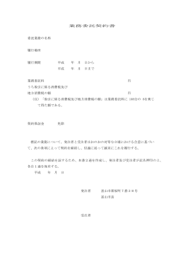 業務委託契約書 - 富山市 ホームページ