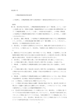 工事監理業務委託契約基準PDF
