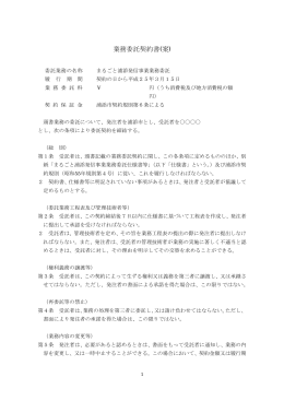業務委託契約書(案)