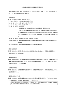 女性の再就職支援業務委託契約書（案）