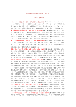 1 テーマ別ニュース月禄 15 年4月~6 月 Ⅰ. ロシア国内政治