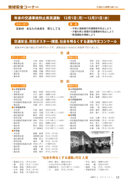 地域安全コーナー 交通防災課  内線1684