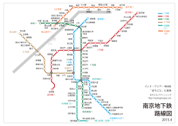 南京地下鉄路線図（PDF）