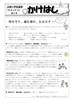 H26 かけはし 21号
