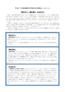 「時を守り」 「場を清め」 「礼を正す」 平成27年度長森南中学校の生活
