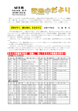 【時を守り、場を清め、礼を正す】 武豊中学校長 20人の教職員が転任