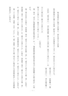 特定 商取引に 関する 法 律 の 一 部 を 改 正す る法律 特定