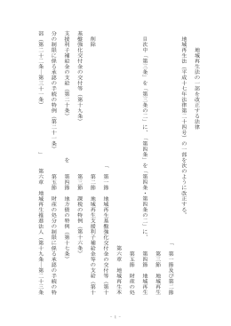 地域再生法の一部を改正する法律