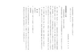 奈良県契約規則の一部を改正する規則