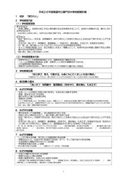 PDFファイルが開きます。 - onomichi.ed.jp