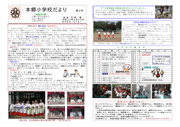 平成23年 6月号 - 深谷市立本郷小学校
