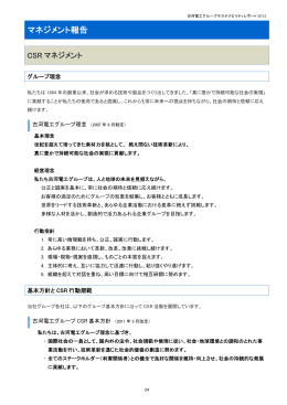 マネジメント報告（PDF 395KB）
