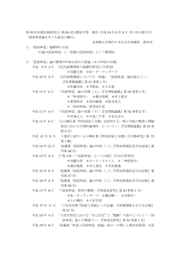 平成 24 年 6 月 9 日、於・国士舘大学