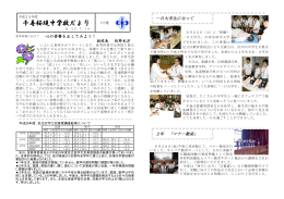 千寿桜堤中学校だより 7月号