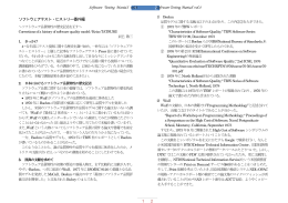 ソフトウェアテスト・ヒストリー番外編 ～ソフトウェア品質特性の歴史記述を