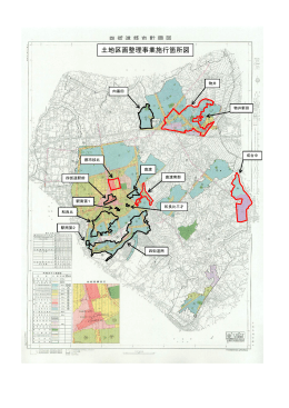 土地区画整理事業施行箇所図