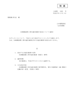区画線設置工事共通仕様書(平成27年3月版）（PDF：310KB）