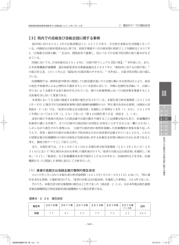 院内での自殺及び自殺企図に関する事例