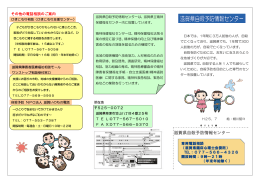 滋賀県自殺予防情報センターのリーフレット（PDF：496KB）