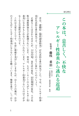 この本は、息苦しく、不快な アレルギー性鼻炎から逃れる近道