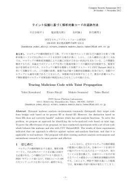 Tracing Malicious Code with Taint Propagation