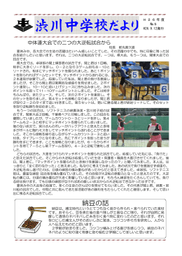 渋川中学校だより