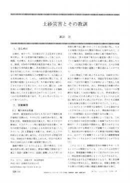 土砂災害とその教訓