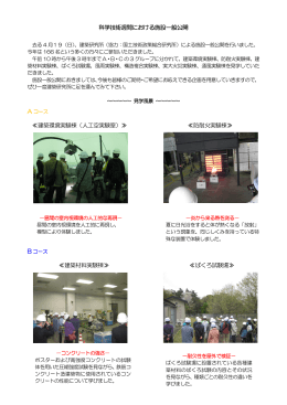 平成27年度科学技術週間における施設の公開を行いました