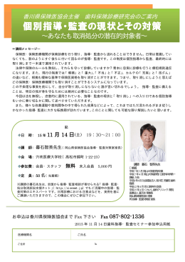 申し込みはこちら - 香川県保険医協会