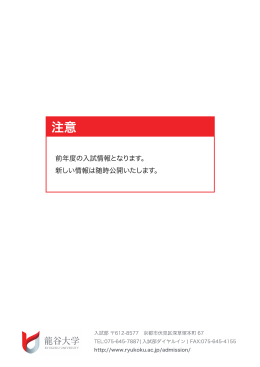 文学部 - 龍谷大学