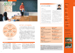人文学部 - 富山大学