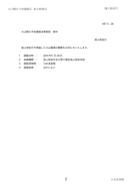 海上保安庁【PDF:573KB】
