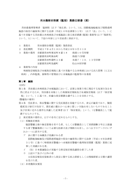 苅田港保安措置（監視）業務仕様書 港保安措置（監視）業務仕様書 港