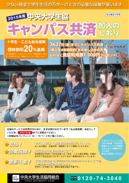 キャンパス共済 - 中央大学生活協同組合