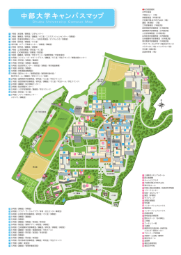 中部大学キャンパスマップ - イレブン Monthly Chubu 中部大学