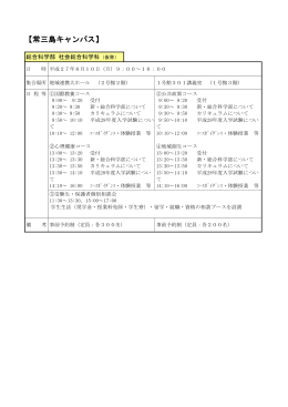 【常三島キャンパス】