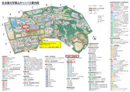 名古屋大学東山キャンパス案内図