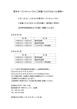 厚木オープンキャンパスにご来場いただけなかった皆様へ