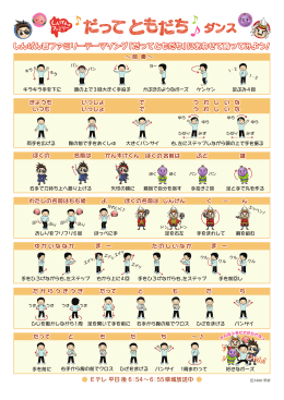 しんげん君ファミリーテーマソング「だってともだち」にあわせて踊ってみよう！