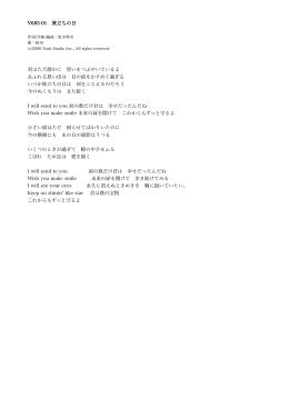 V685-01 旅立ちの日 君はただ静かに 誓いをつぶやいて