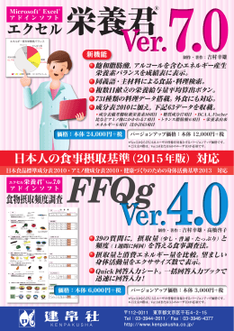 エクセル栄養君&reg;