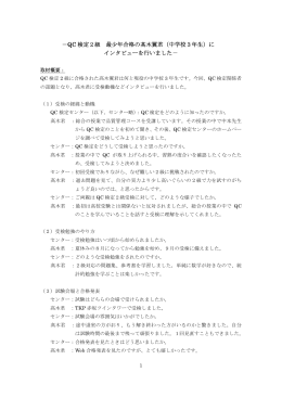 高木君へのインタビュー記事