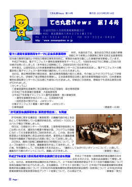 てき丸君News 第14号