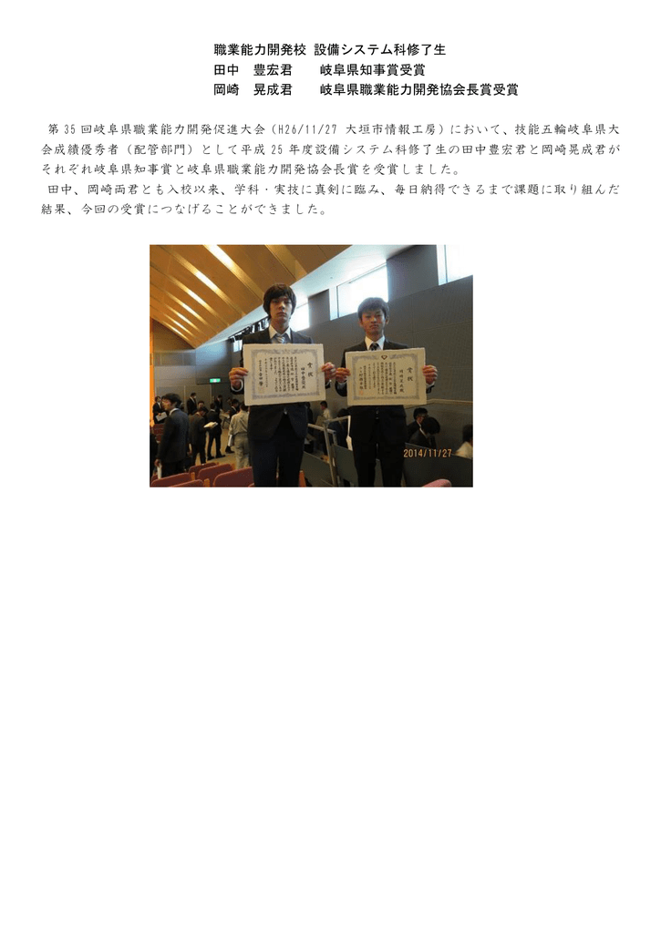 職業能力開発校 設備システム科修了生 田中 豊宏君 岐阜県知事賞受賞