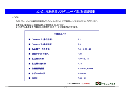 コンビニ収納代行ソフト「コンペイ君」取扱説明書