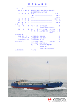 G/T131 新君丸