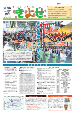 きよせ市民まつり2015 君の笑顔に逢える